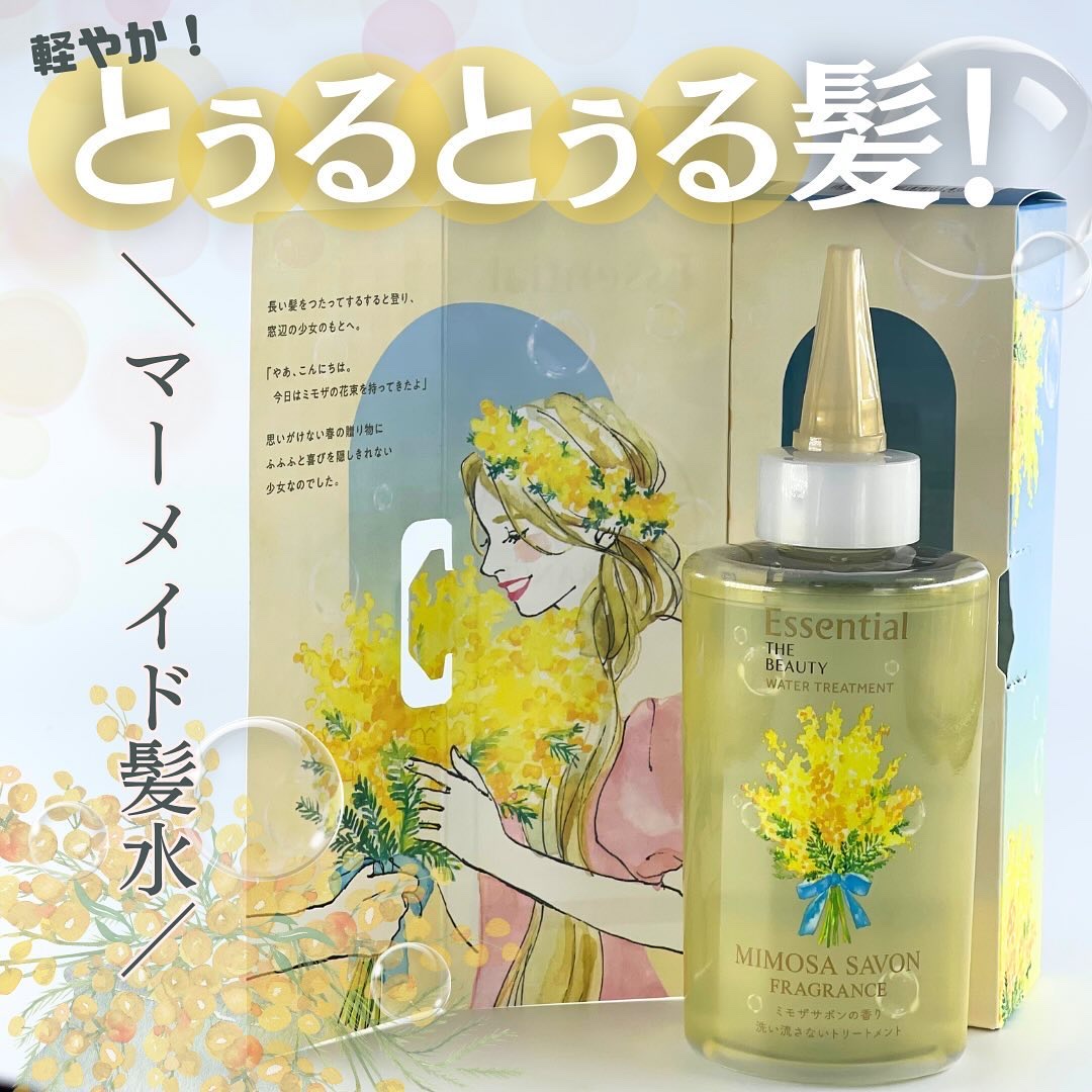 エッセンシャル ザビューティ ウォータートリートメント EXスムース ミモザサボンの香り　/エッセンシャル/洗い流すヘアトリートメントを使ったクチコミ（1枚目）