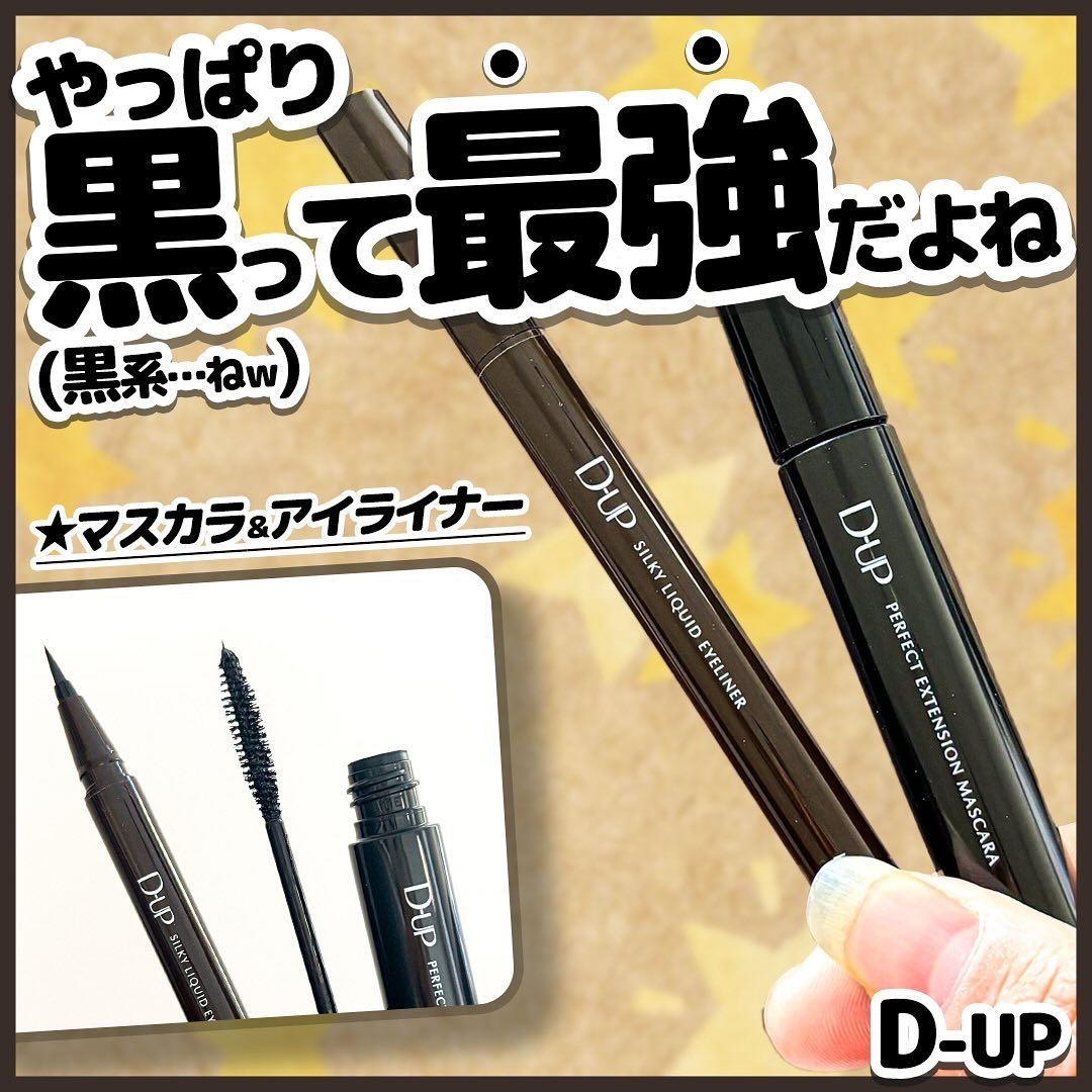 パーフェクトエクステンション マスカラ/D-UP/マスカラを使ったクチコミ（1枚目）
