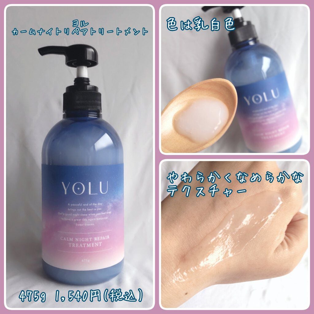 カームナイトリペアシャンプー/トリートメント/YOLU/市販シャンプーを使ったクチコミ(4枚目)