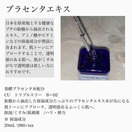 発酵プラセンタ/CUSTOM No.333 by New York/美容液を使ったクチコミ(2枚目)