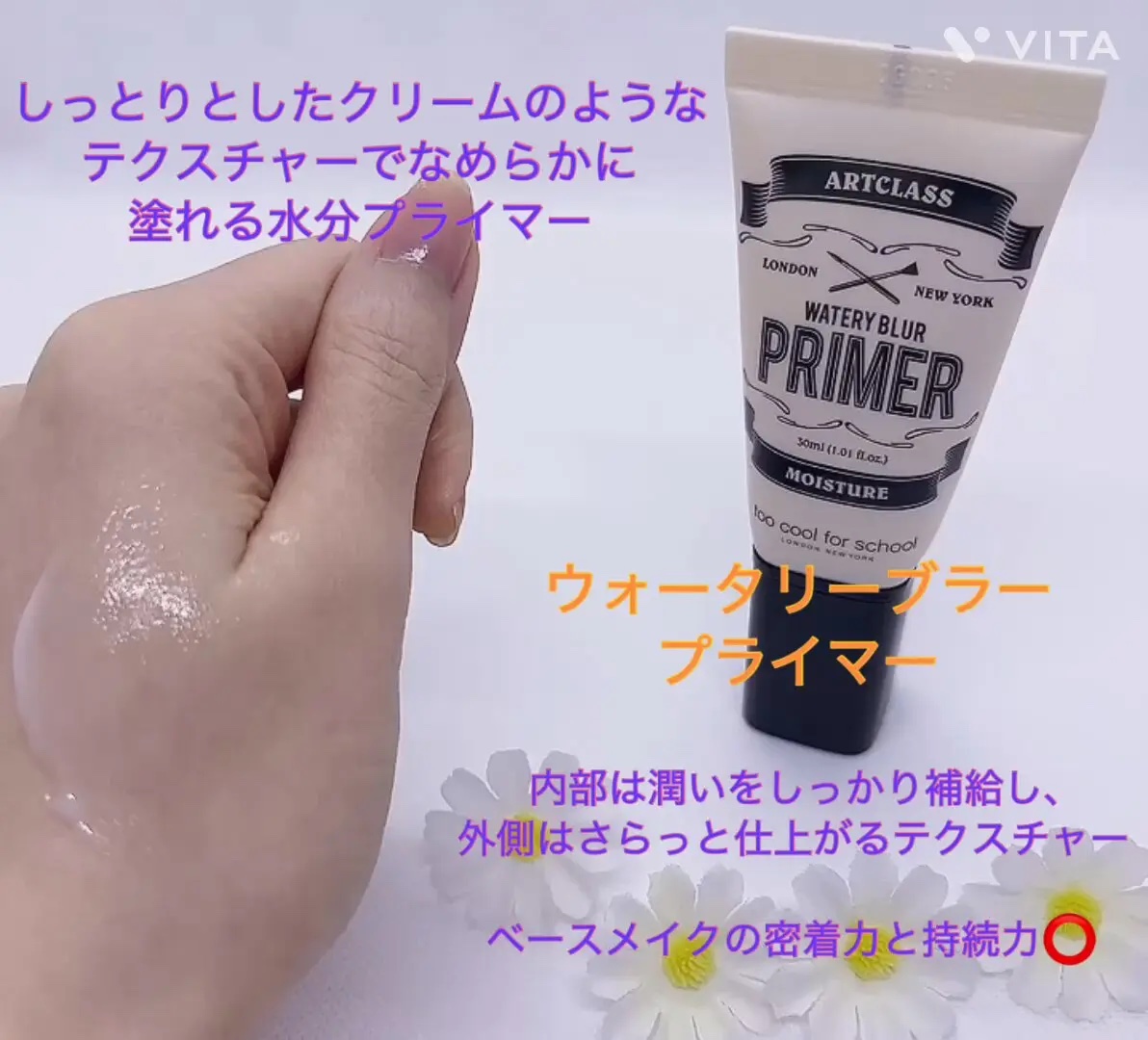 しっとり&なめらかウォータリーブラープライマー/too cool for school/化粧下地を使ったクチコミ（2枚目）