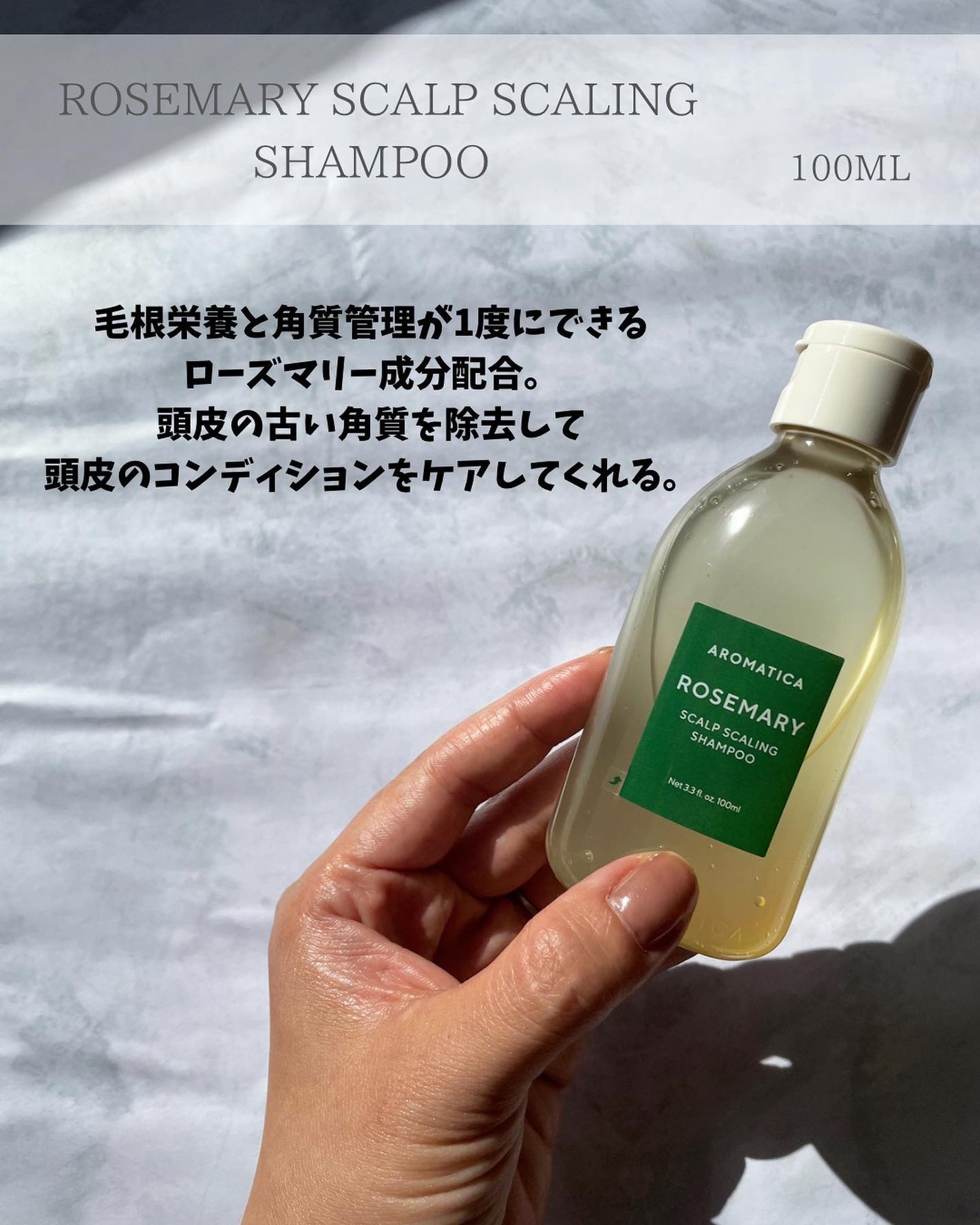 ローズマリー スカルプ スクラブ/AROMATICA/ヘッドスクラブを使ったクチコミ(3枚目)