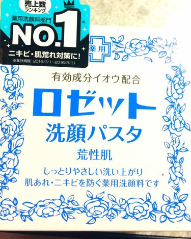 薬用洗顔

【ロゼット】

🌸ツルツル&スベスベ
🌸潤いあり
🌸肌荒れなし！更にニキビ対策
🌸ボディにも使用できます
🌸容器を押すとムニュッと出てくるので無駄なし

☆個人的☆
普段は違う洗顔を使ってい