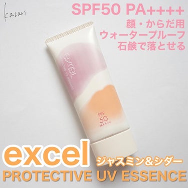 プロテクティブ UVエッセンス 02 ジャスミン＆シダー('21)/excel/日焼け止め・UVケアを使ったクチコミ（1枚目）