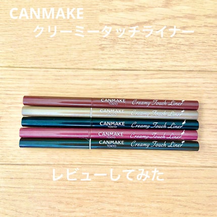クリーミータッチライナー/キャンメイク/ジェルアイライナーを使ったクチコミ(1枚目)