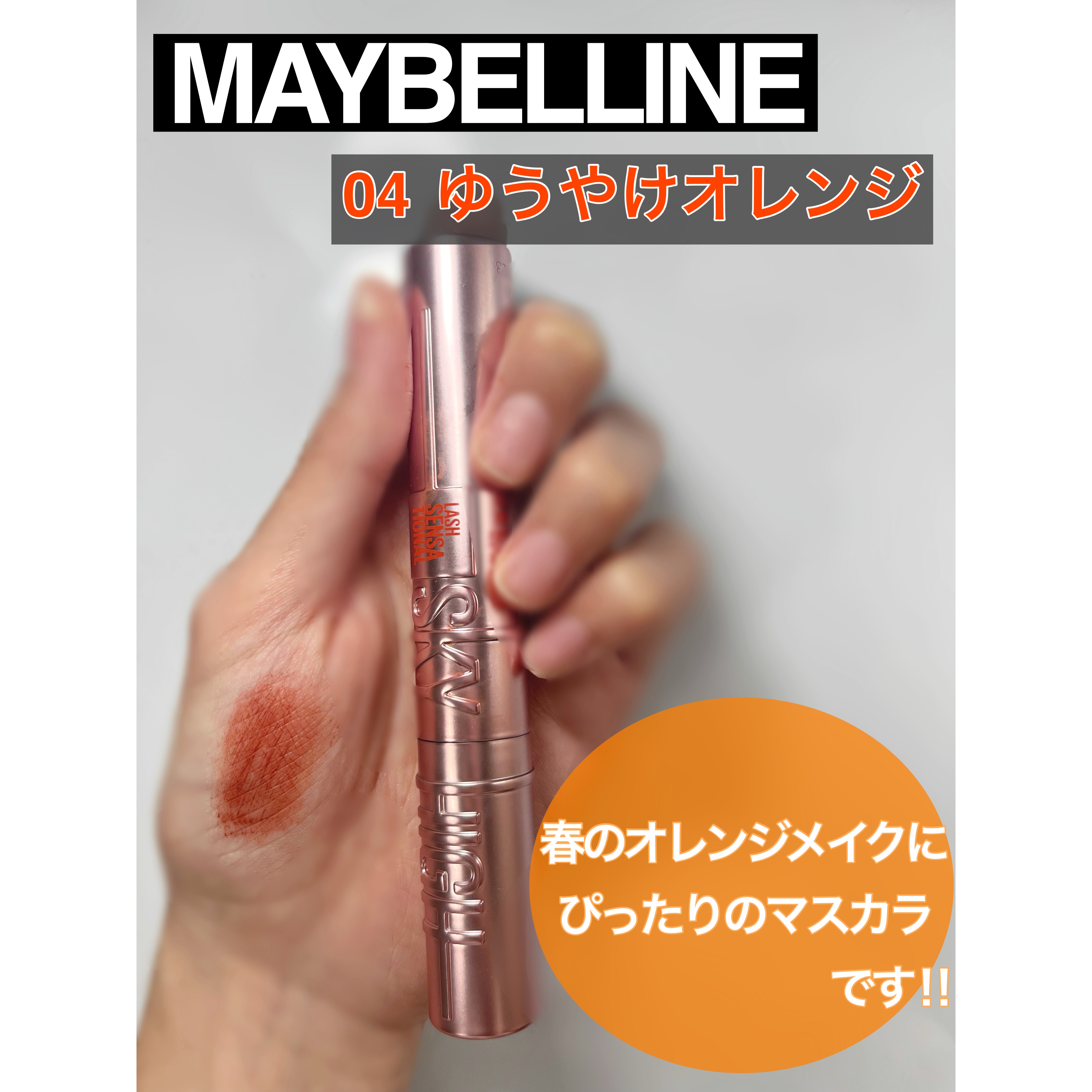 スカイハイ/MAYBELLINE NEW YORK/マスカラを使ったクチコミ（1枚目）