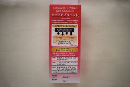 ヒビケアプリベント/池田模範堂/ハンドクリームを使ったクチコミ(1枚目)