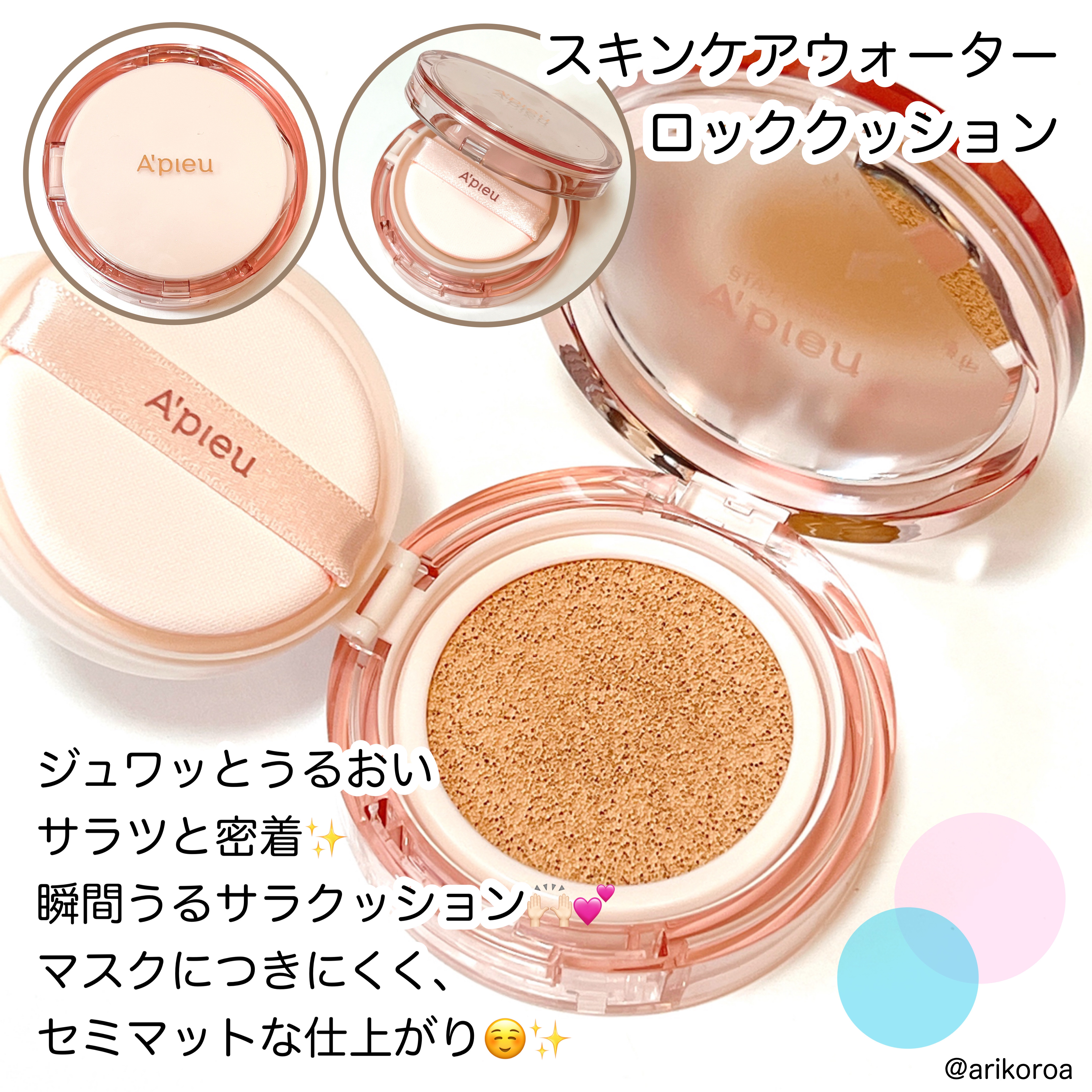 スキンケア ウォーターロッククッション　/A’pieu/クッションファンデーションを使ったクチコミ（2枚目）