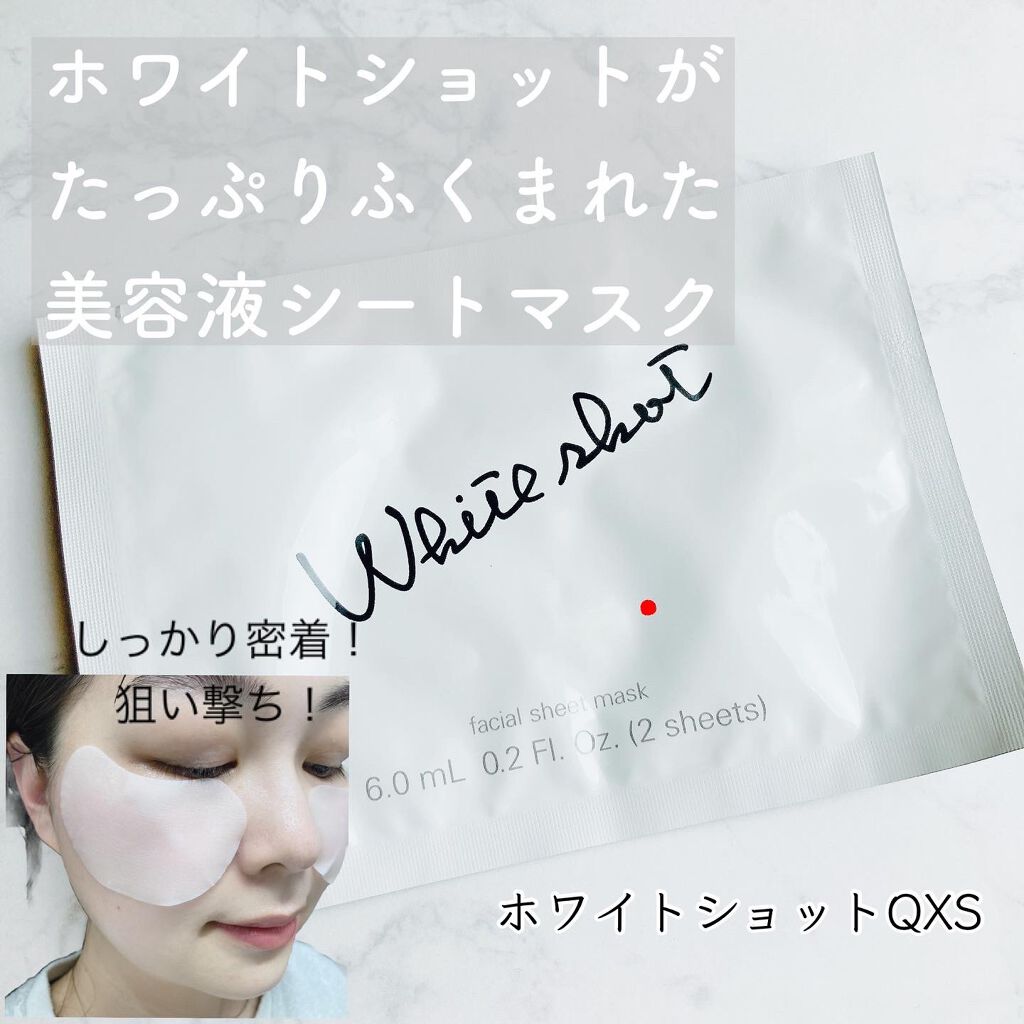 ホワイトショット QXS/ホワイトショット/シートマスク・パックを使ったクチコミ(4枚目)