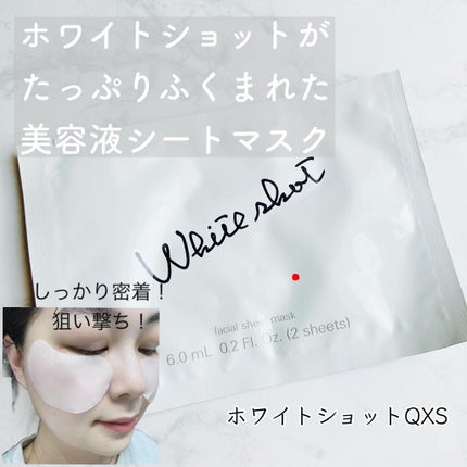 ホワイトショット QXS/ホワイトショット/シートマスク・パックを使ったクチコミ(4枚目)