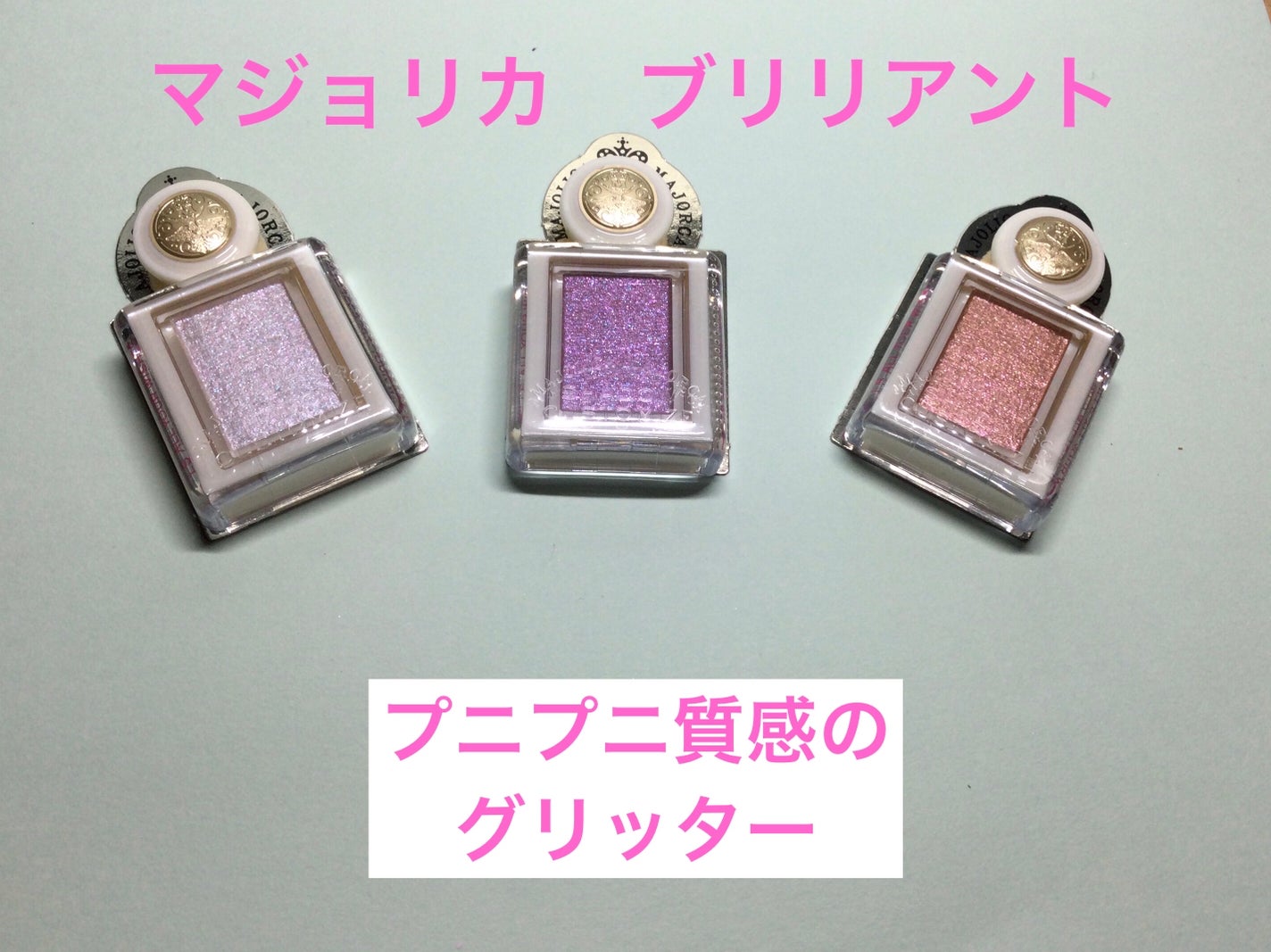 シャドーカスタマイズ (ブリリアントグリッター)/MAJOLICA MAJORCA/グリッターを使ったクチコミ(1枚目)