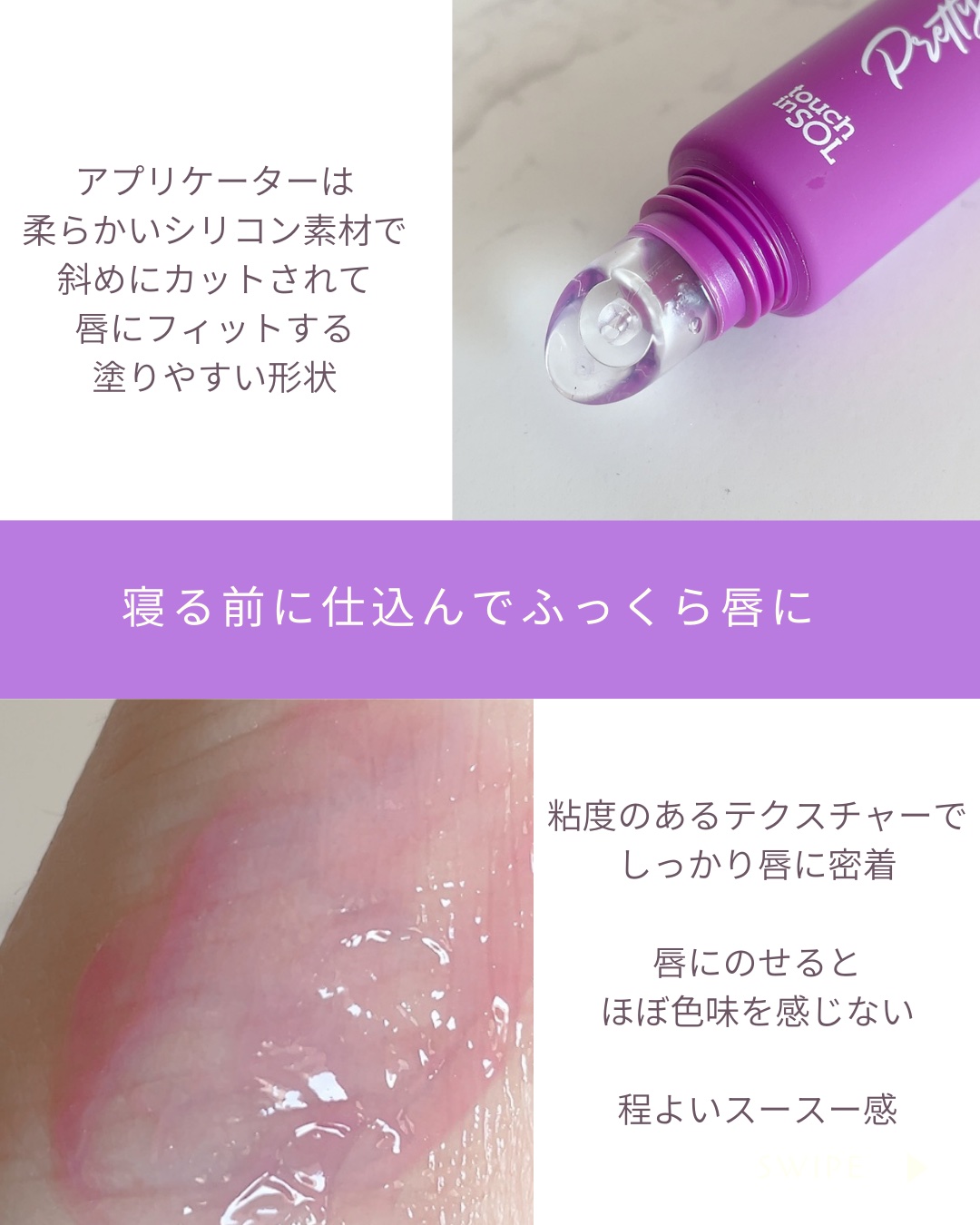 プリティフィルターオーバーナイトリッププランピングマスク/touch in SOL /リップマスクを使ったクチコミ（3枚目）