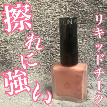 ADDICTION チークポリッシュのクチコミ「ADDICTIONチークポリッシュ09Sensually センシュアリー
マスクを着用するよう.....」（1枚目）