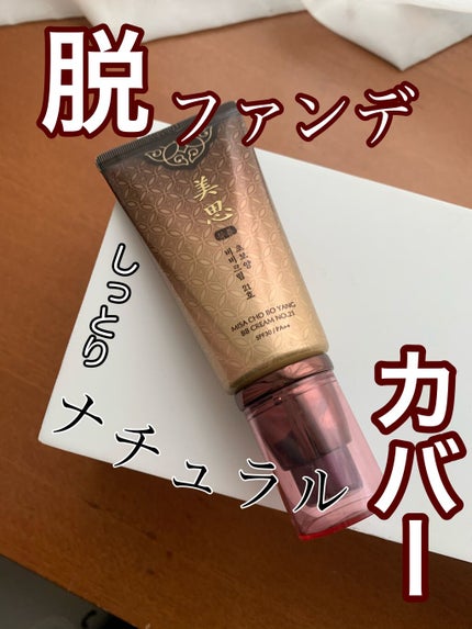 美思 チョボヤン BBクリーム(N)/MISSHA/BBクリームを使ったクチコミ(1枚目)