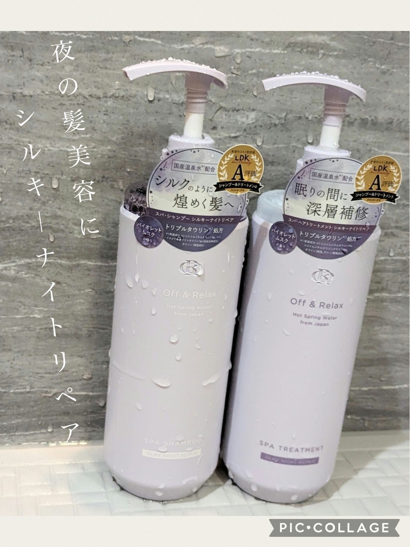 ＯＲ スパ・シャンプー／ヘアトリートメント シルキーナイトリペア/Off&Relax/市販シャンプーを使ったクチコミ（1枚目）