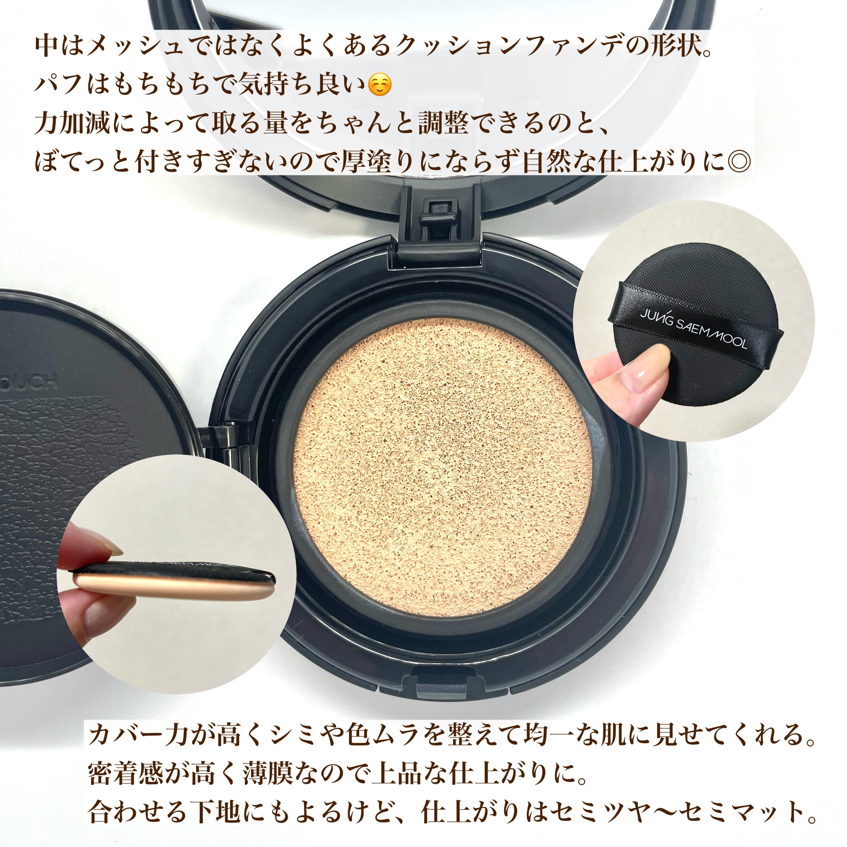 ジョンセンムル スキンヌーダーロングウェアクッション/JUNG SAEM MOOL/クッションファンデーションを使ったクチコミ（2枚目）