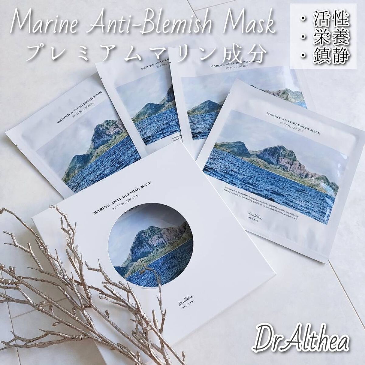マリン アンチ ブレミッシュ マスク/Dr.Althea/シートマスク・パックを使ったクチコミ(1枚目)