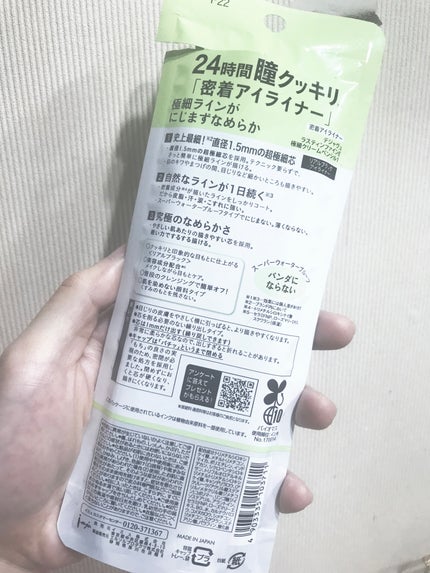 「密着アイライナー」極細クリームペンシル/デジャヴュ/ペンシルアイライナーを使ったクチコミ(2枚目)