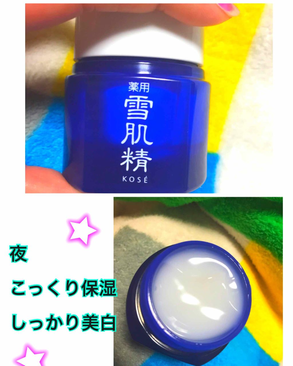 薬用 雪肌精 クリーム/雪肌精/フェイスクリームを使ったクチコミ(3枚目)