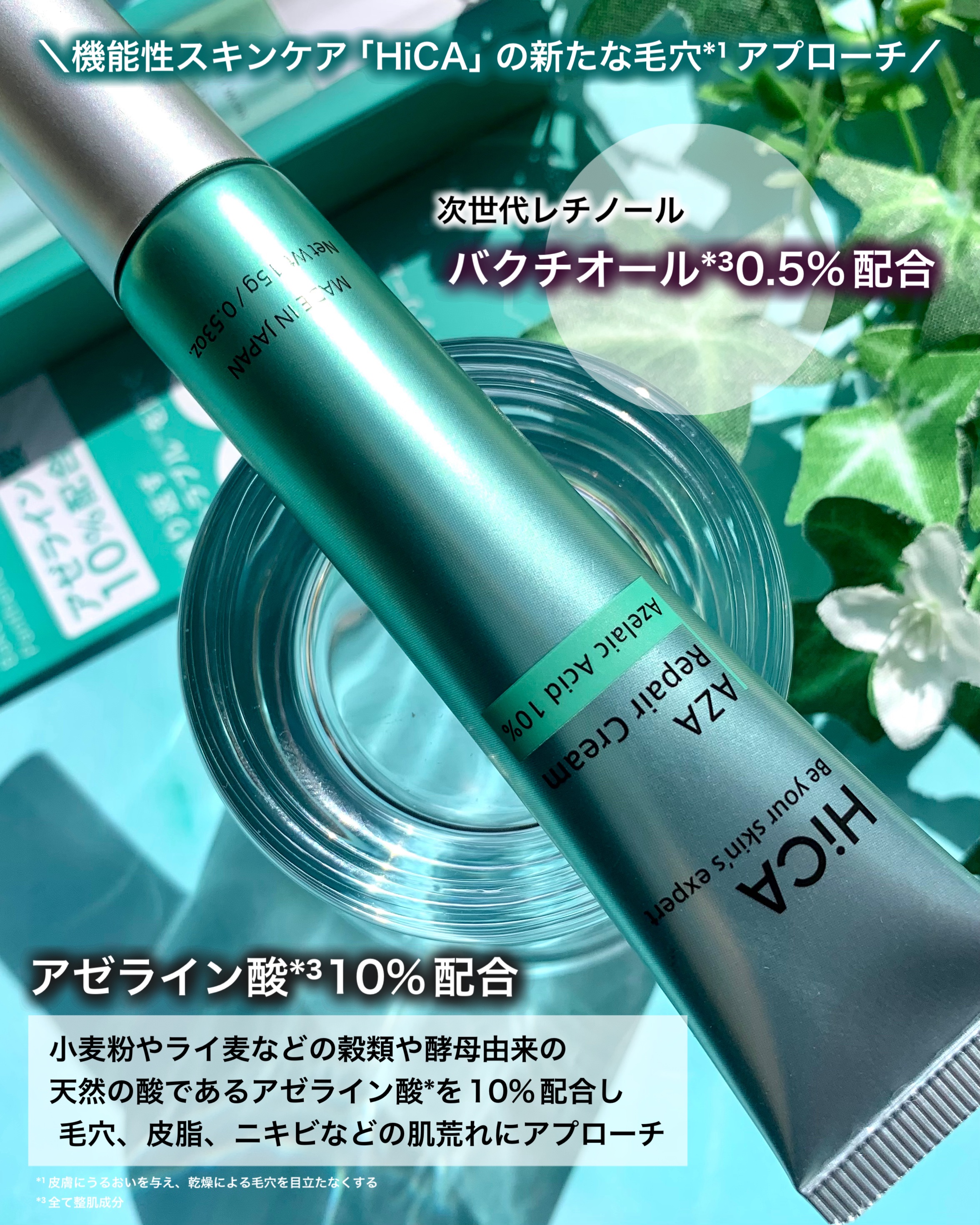 HiCA　AZAリペアクリーム アゼライン酸10%/HiCA/フェイスクリームを使ったクチコミ（2枚目）