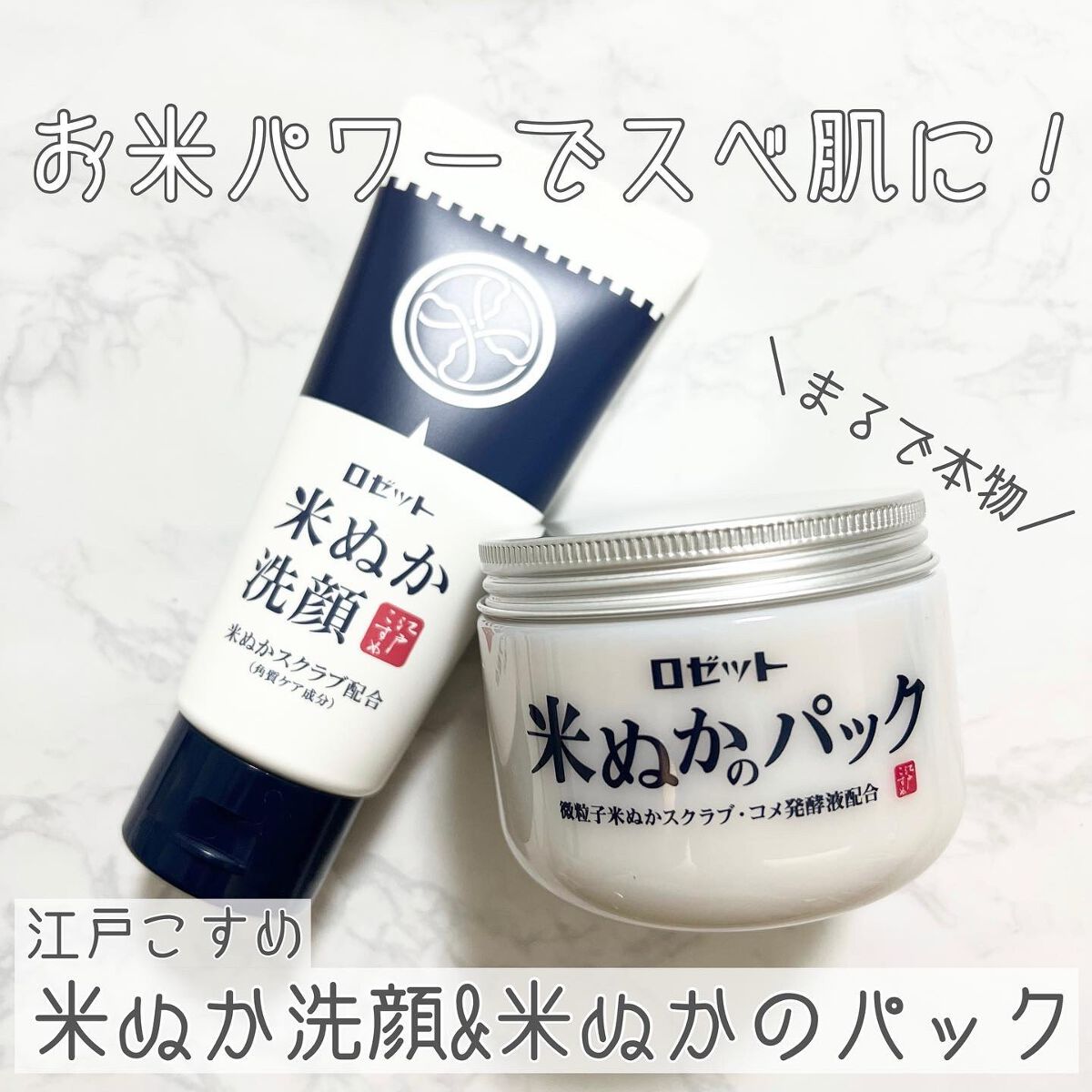 江戸こすめ 米ぬかのパック/ロゼット/洗い流すパック・マスクを使ったクチコミ（1枚目）