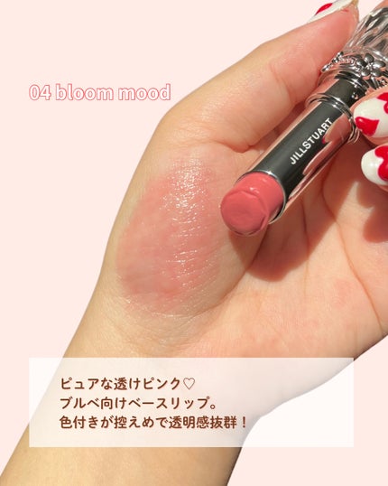 ジルスチュアート リップブロッサム バーム/JILL STUART/口紅を使ったクチコミ(4枚目)