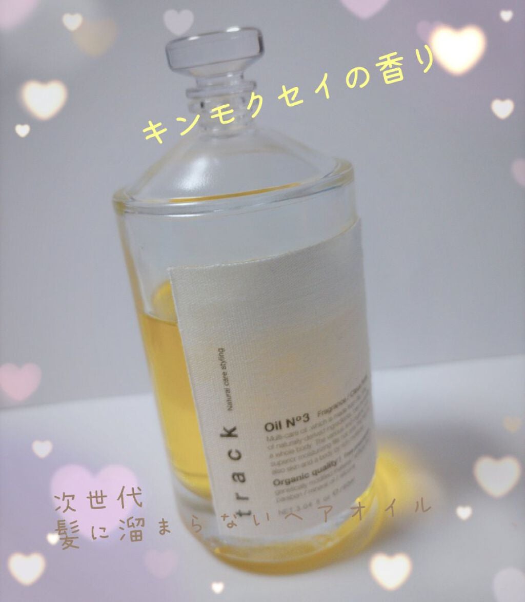 トラック オイル/track/ヘアオイルを使ったクチコミ(1枚目)