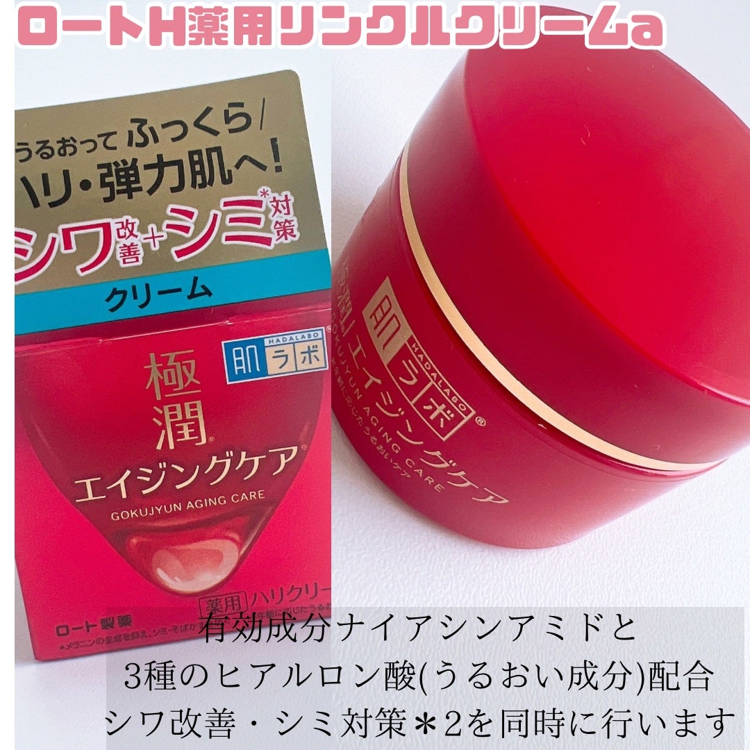 極潤 薬用ハリクリーム/肌ラボ/フェイスクリームを使ったクチコミ(3枚目)