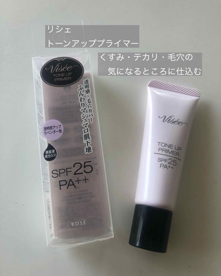 トーンアップ プライマー/Visée/化粧下地を使ったクチコミ(1枚目)