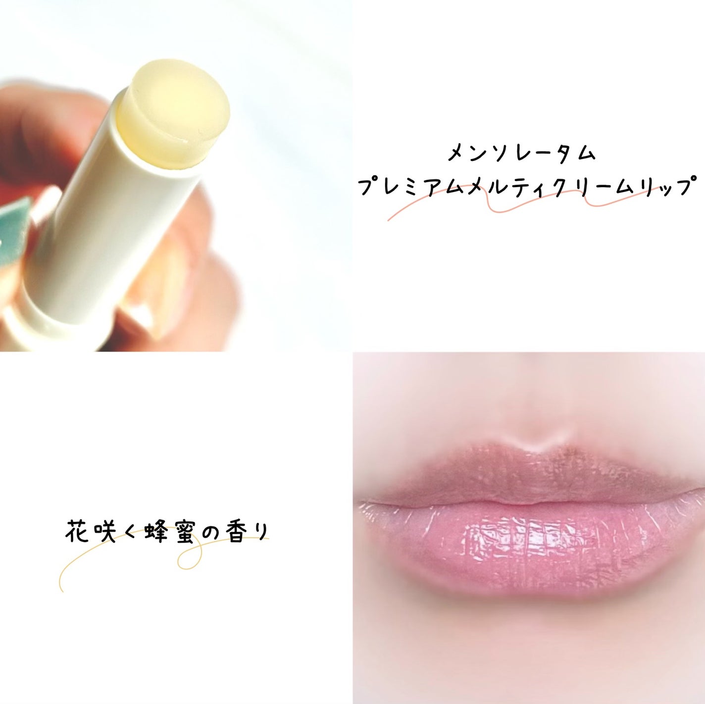 プレミアムメルティリップ/メンソレータム/リップクリームを使ったクチコミ(4枚目)