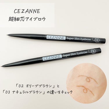 超細芯アイブロウ/CEZANNE/アイブロウペンシルを使ったクチコミ（1枚目）