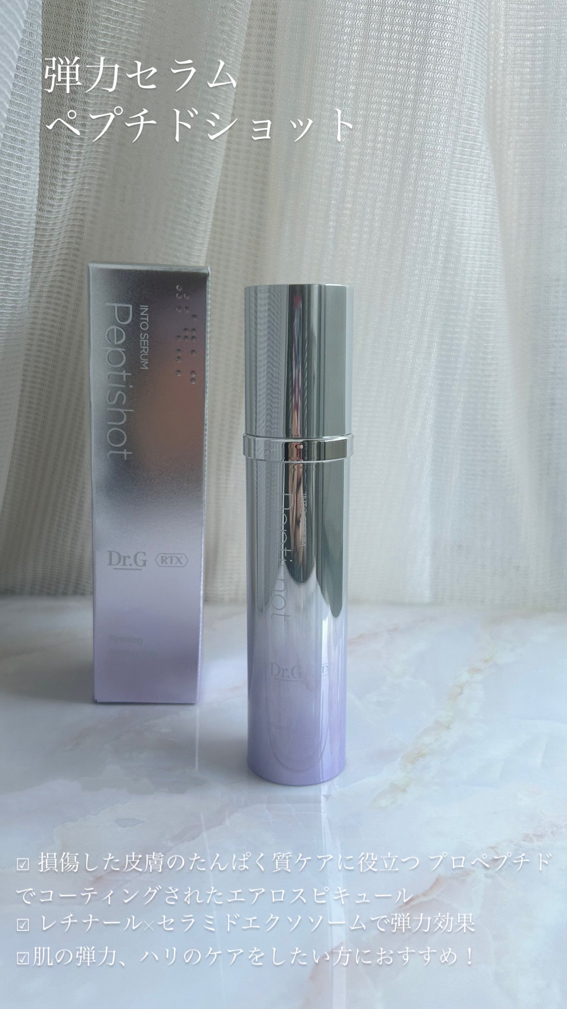 RTXセラム ビタミンショット/Dr.G/美容液を使ったクチコミ(5枚目)