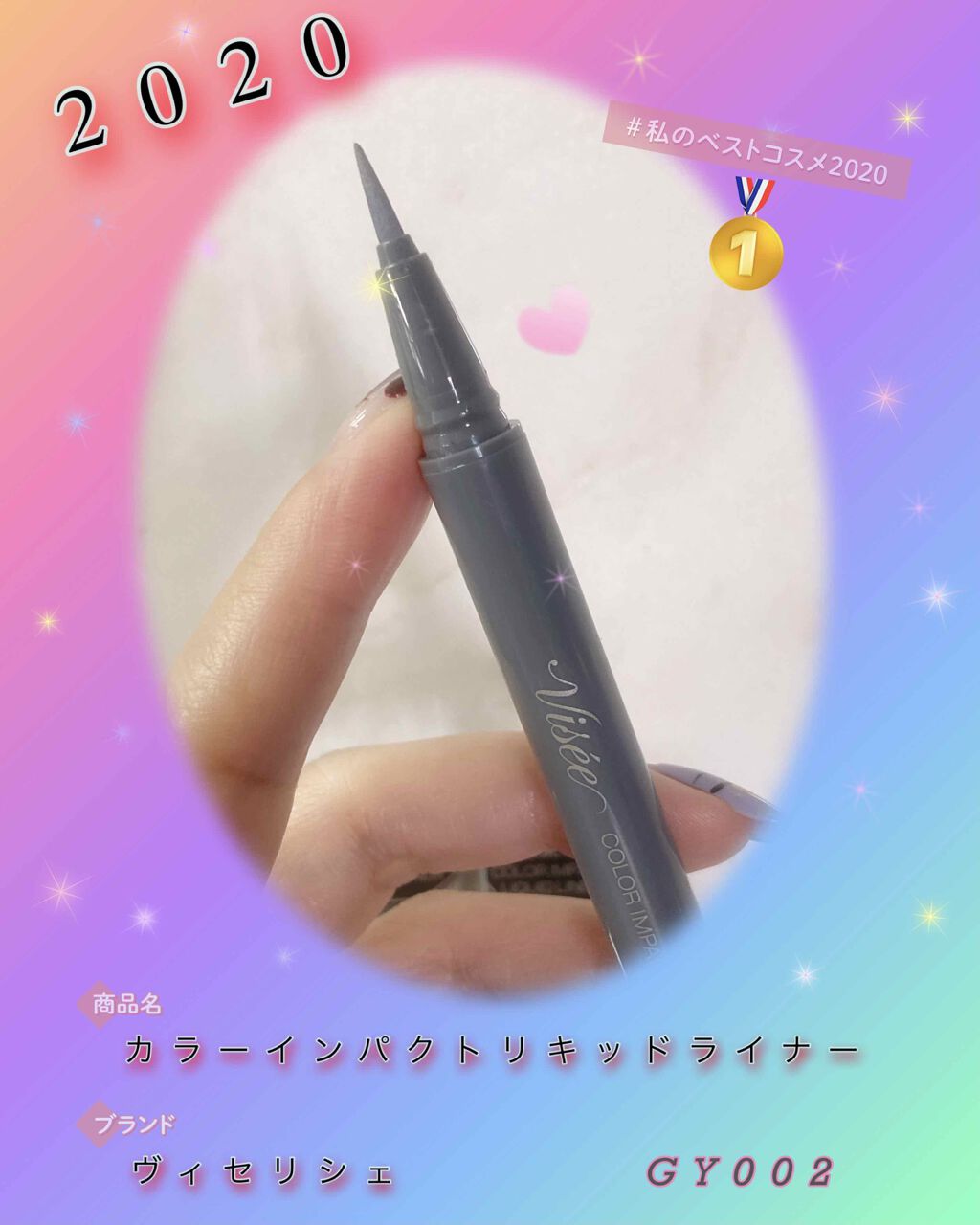 カラーインパクト リキッドライナー/Visée/リキッドアイライナーを使ったクチコミ（1枚目）