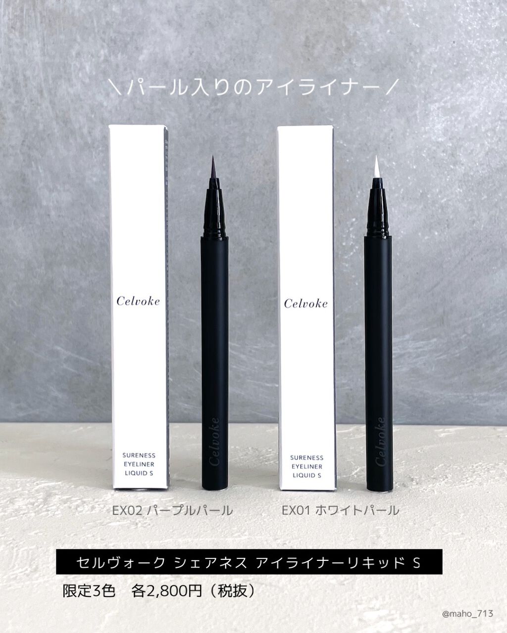 セルヴォーク シュアネス アイライナーリキッド/Celvoke/リキッドアイライナーを使ったクチコミ(2枚目)