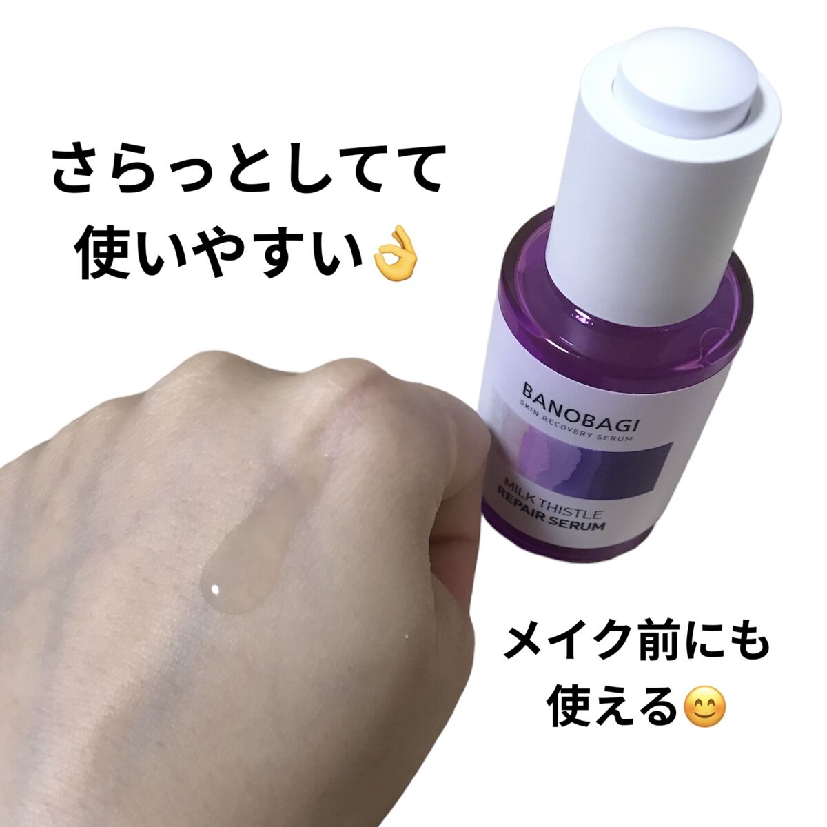 ミルクシスル リペアセラム/BANOBAGI/美容液を使ったクチコミ（3枚目）