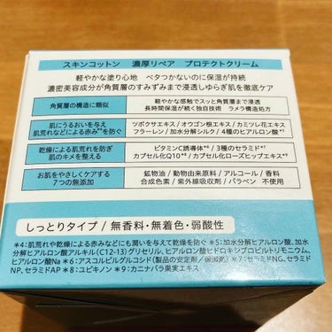 スキンコットン 濃厚リペア プロテクトローション  /スキンコットン/ミスト状化粧水を使ったクチコミ（6枚目）