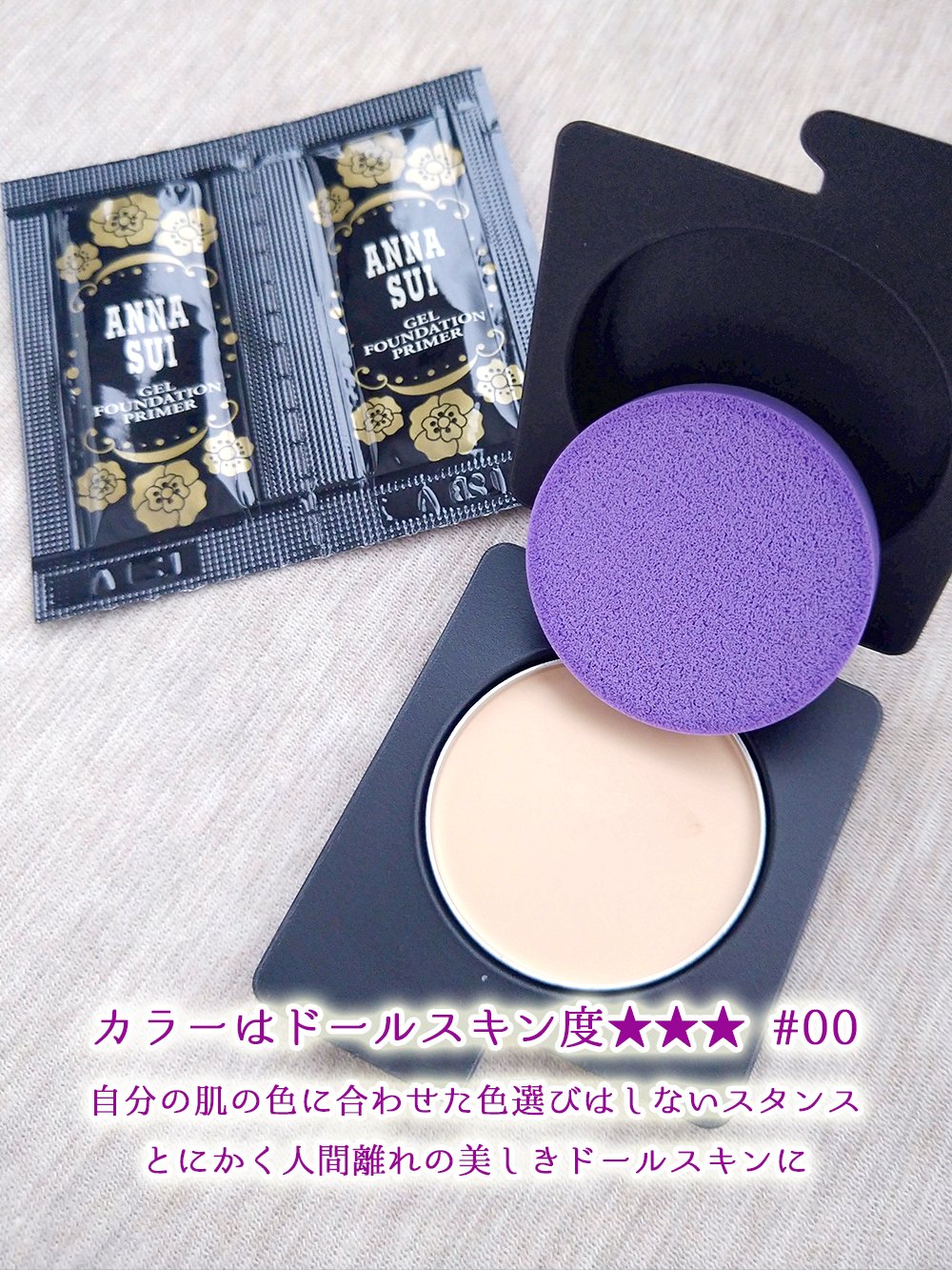 ゲル ファンデーション プライマー/ANNA SUI/化粧下地を使ったクチコミ（2枚目）