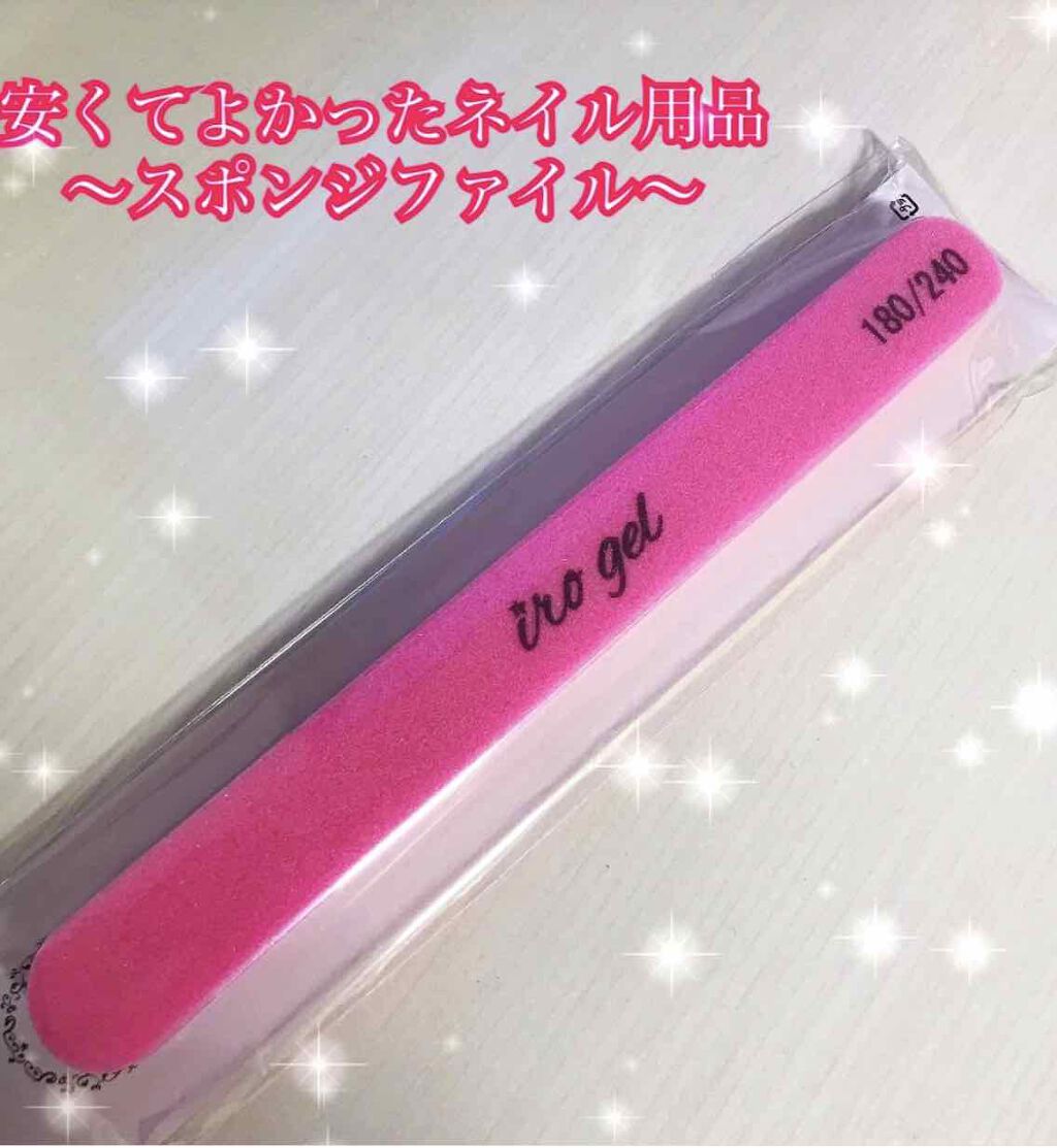 スポンジファイル/irogel(イロジェル)/ネイル用品を使ったクチコミ（1枚目）