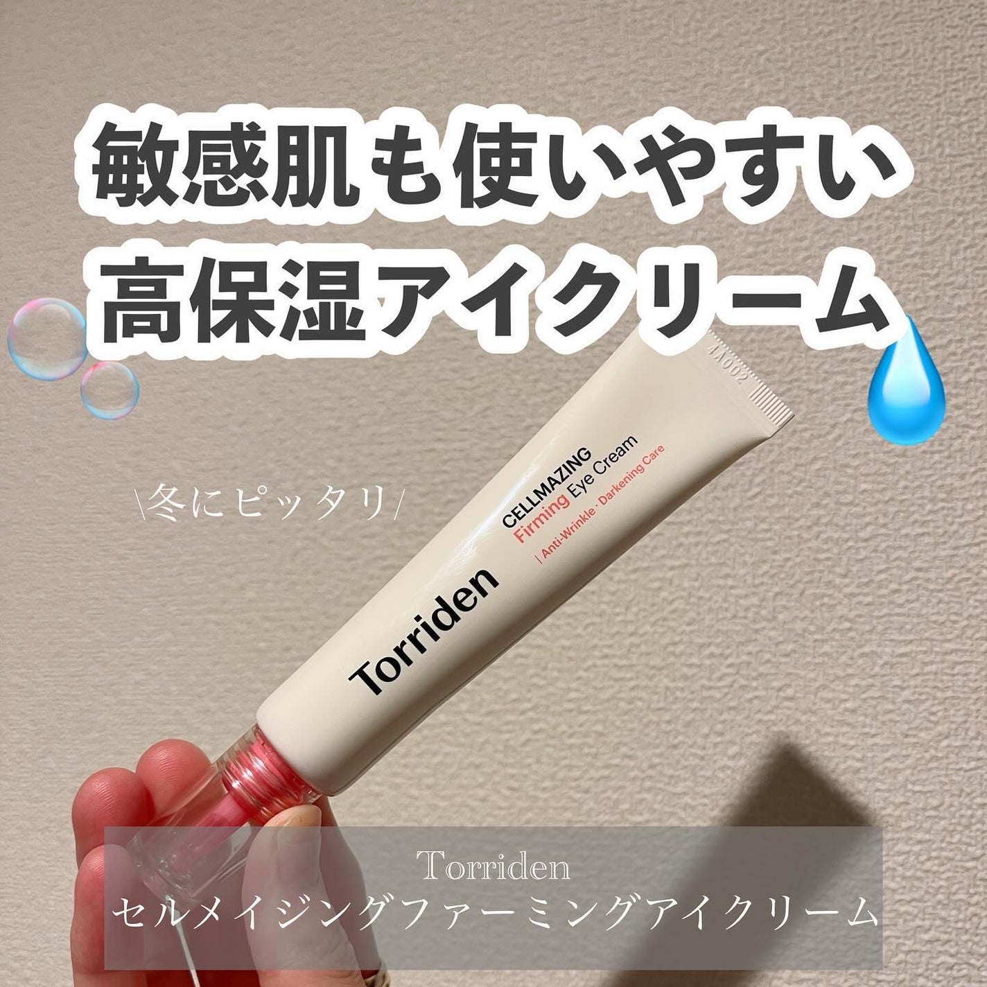 セルメイジング コラーゲン ファーミング クリーム/Torriden/フェイスクリームを使ったクチコミ(1枚目)