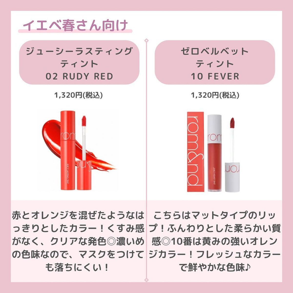 ジューシーラスティングティント/rom&nd/リップティントを使ったクチコミ（2枚目）