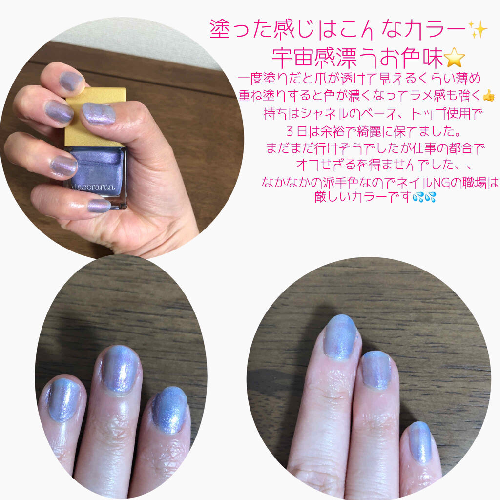ラコララン ネイルポリッシュ/lacoraran/マニキュアを使ったクチコミ（3枚目）