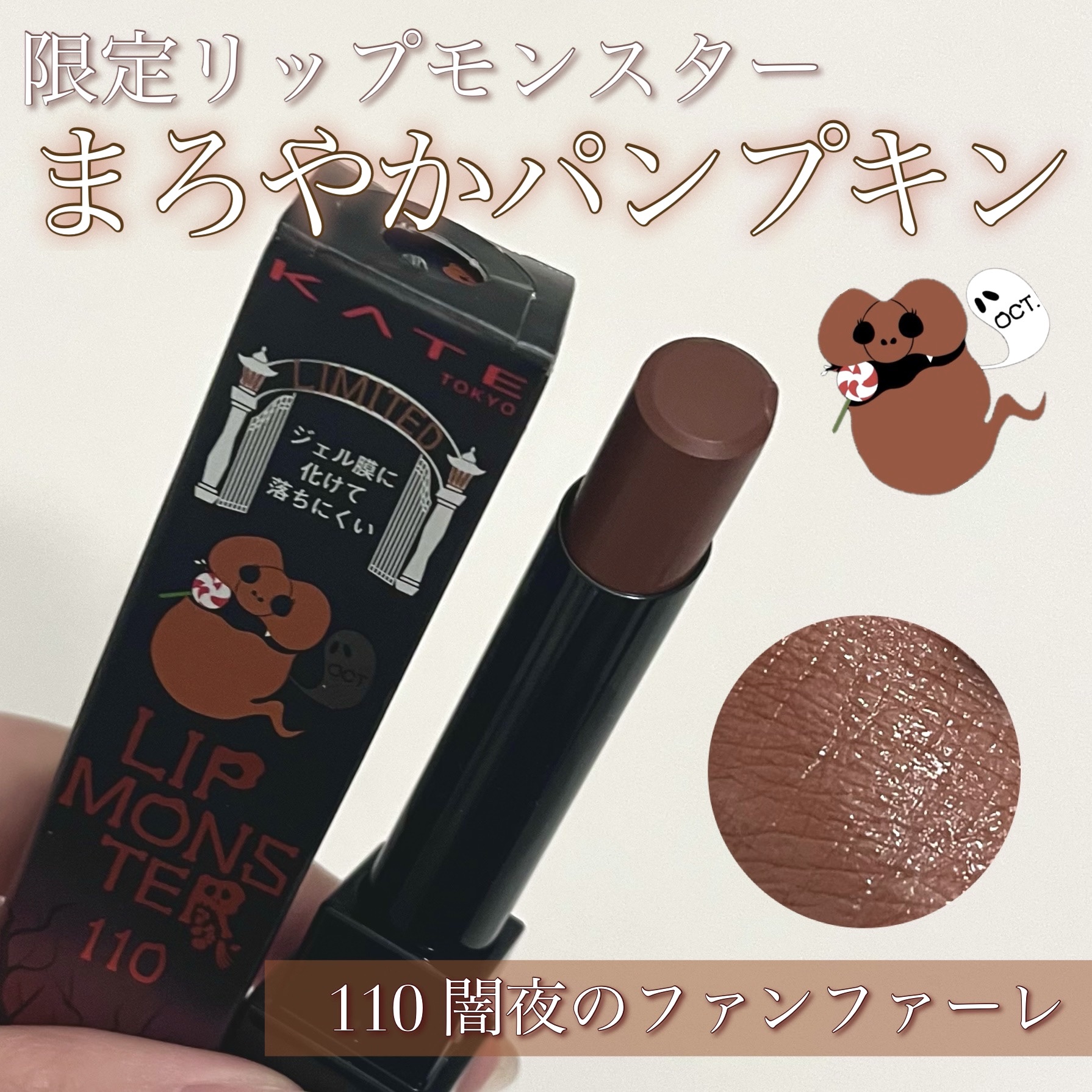 ケイト リップモンスター/KATE/口紅を使ったクチコミ（1枚目）