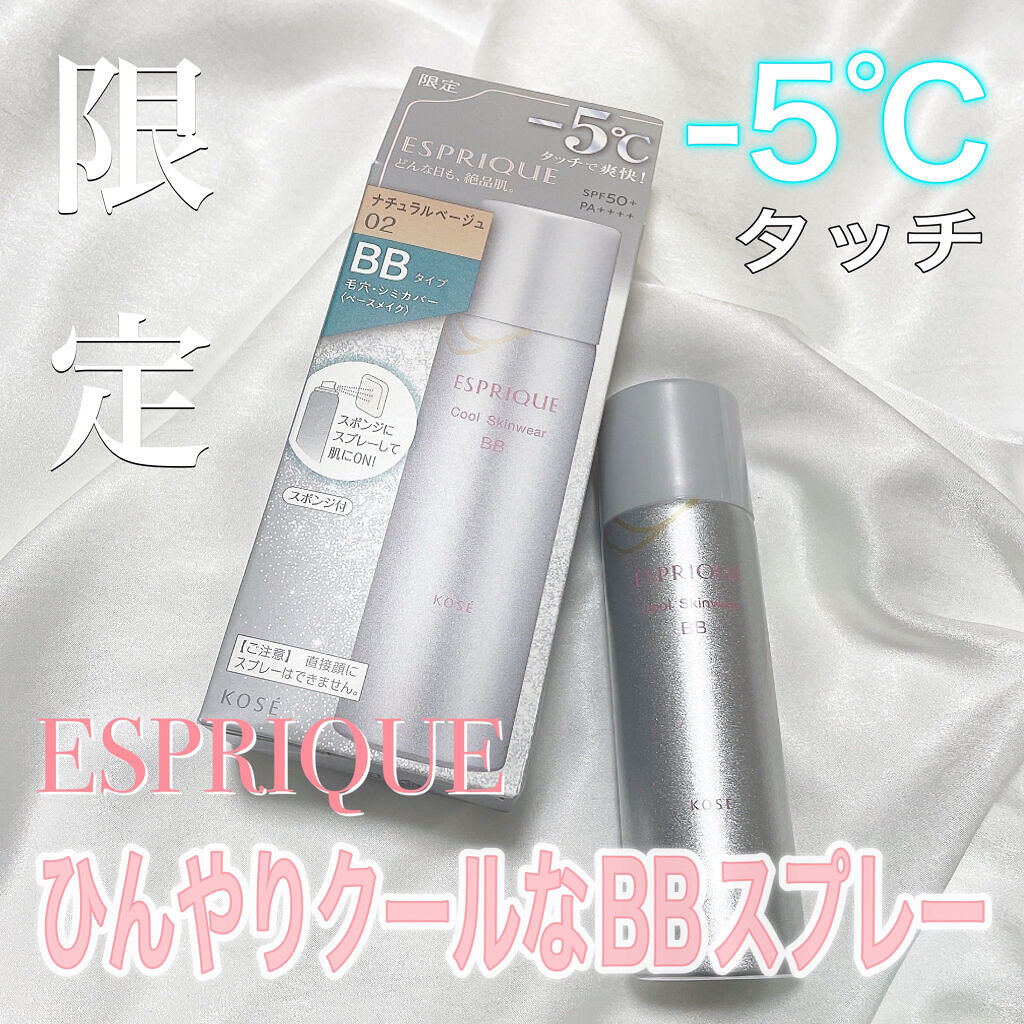 クールスキンウェアＢＢ/ESPRIQUE/BBクリームを使ったクチコミ（1枚目）
