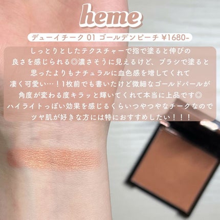 DEWY CHEEK COLOR/heme/パウダーチークを使ったクチコミ(5枚目)