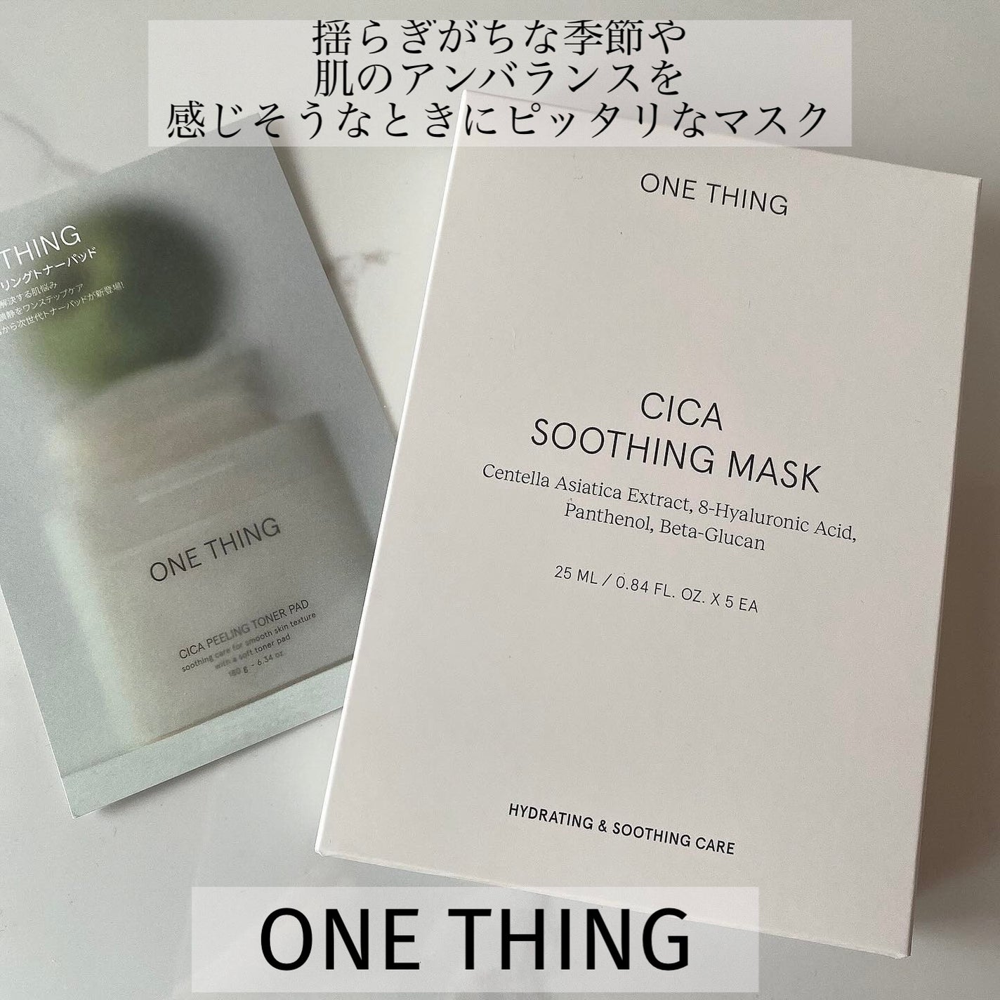 CICAスージングマスク/ONE THING/シートマスク・パックを使ったクチコミ(1枚目)