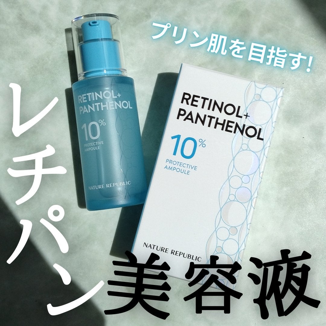 レチノールパンテノール10プロテクティブアンプル/ネイチャーリパブリック/美容液を使ったクチコミ(1枚目)