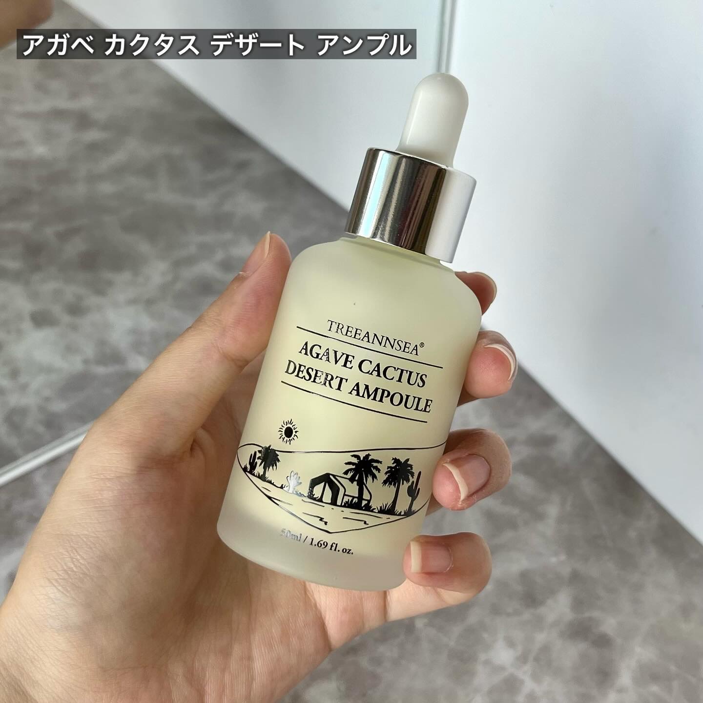 アガベ カクタス デザート アンプル/ツリーアンシー/美容液を使ったクチコミ（2枚目）