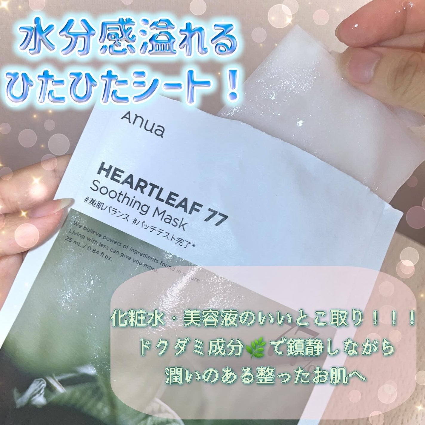 ドクダミ77 % 鎮静マスクパック/Anua/シートマスク・パックを使ったクチコミ(3枚目)