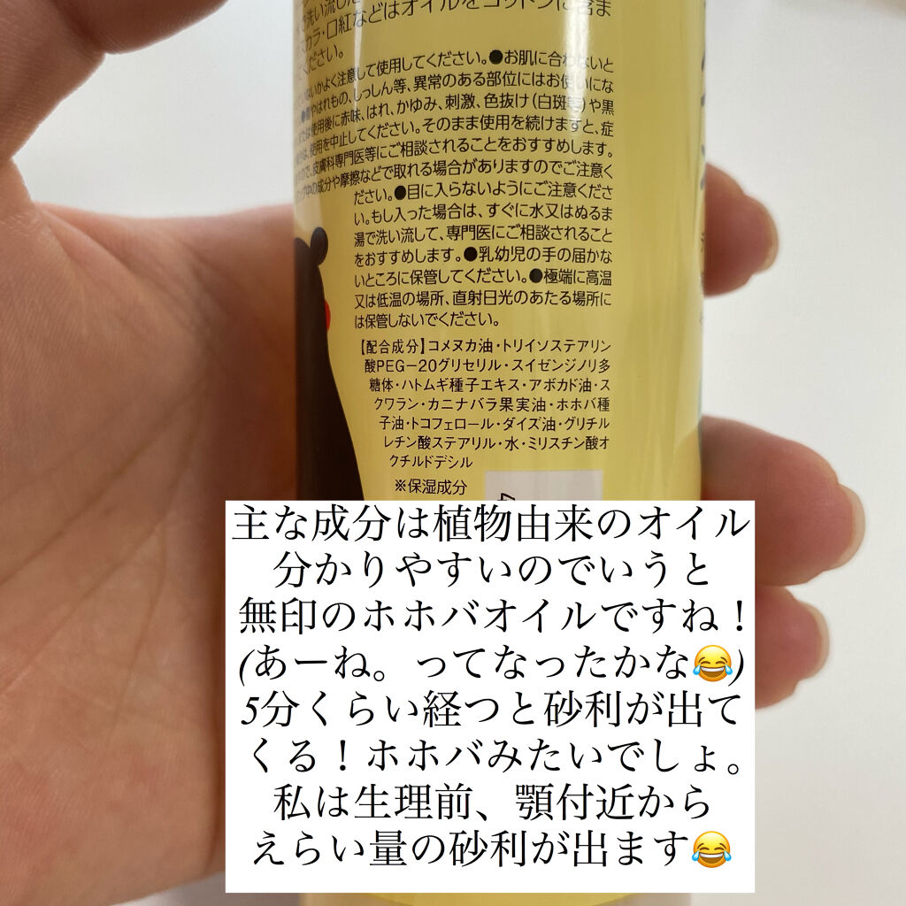 おひさまでつくったクレンジングオイル/エリデン/オイルクレンジングを使ったクチコミ（3枚目）