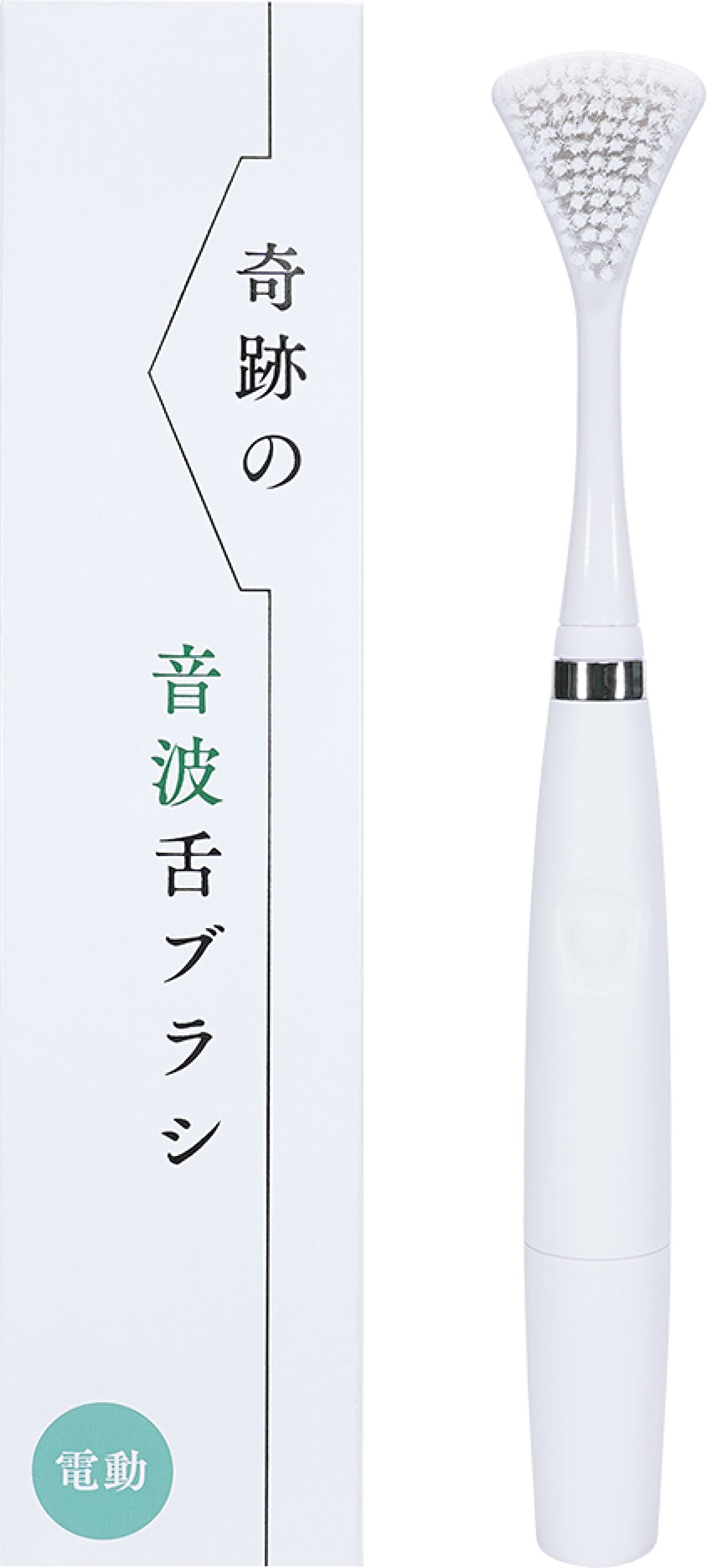 奇跡の音波舌ブラシ 買える AbemaTV 社